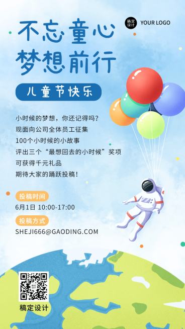 六一儿童节企业行政活动预告手机海报预览效果