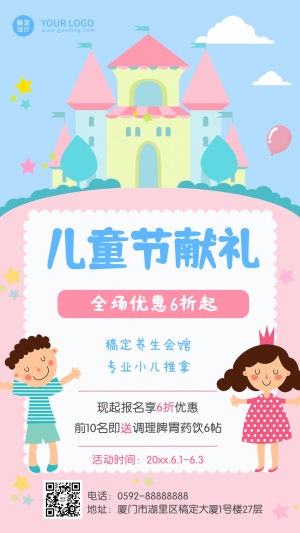 微商儿童节养生服务促销活动营销手机海报