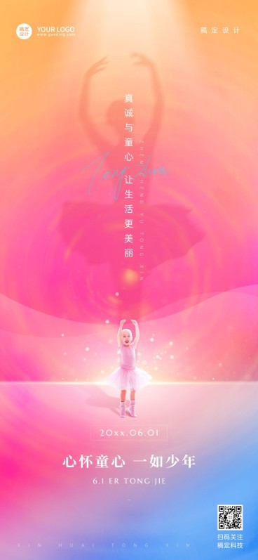 六一儿童节祝福贺卡全屏竖版海报预览效果