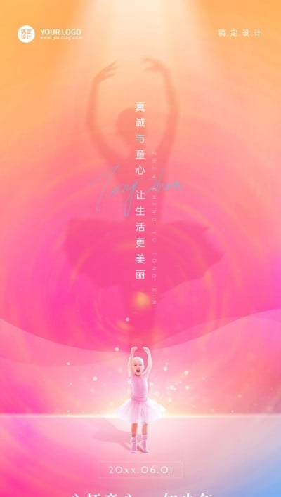 六一儿童节祝福贺卡全屏竖版海报