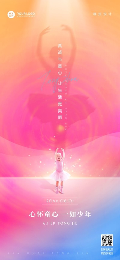六一儿童节祝福贺卡全屏竖版海报