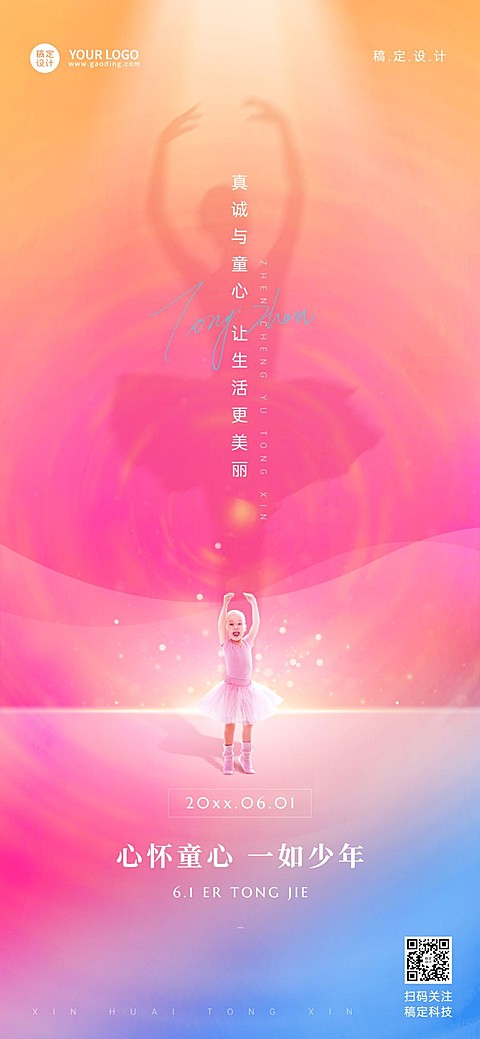 六一儿童节祝福贺卡全屏竖版海报