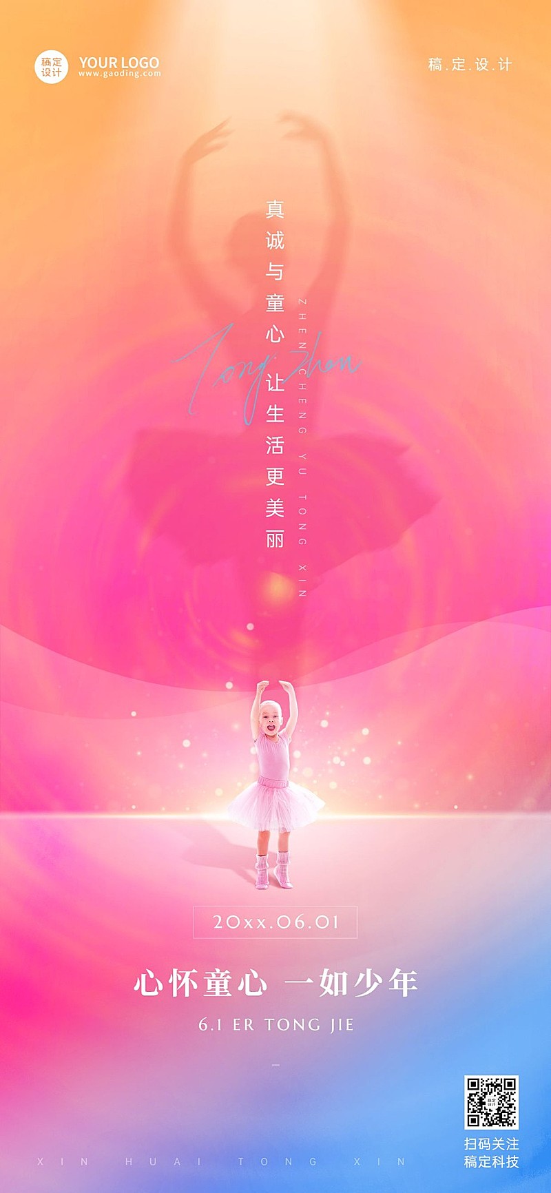 六一儿童节祝福贺卡全屏竖版海报