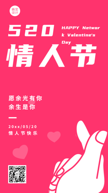 520情人节祝福比心动态海报预览效果