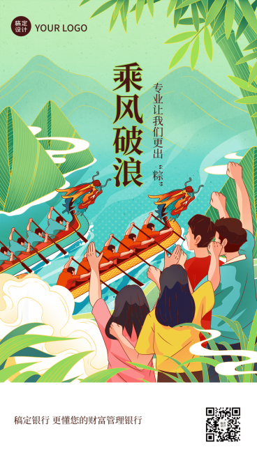 端午节金融保险节日祝福创意插画手机海报预览效果