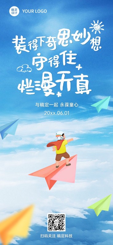 六一儿童节祝福贺卡全屏竖版海报预览效果