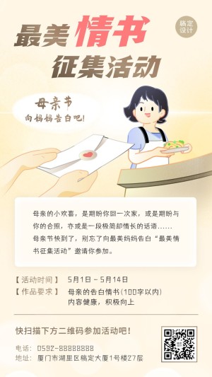 母亲节节日活动情书征集插画手机海报