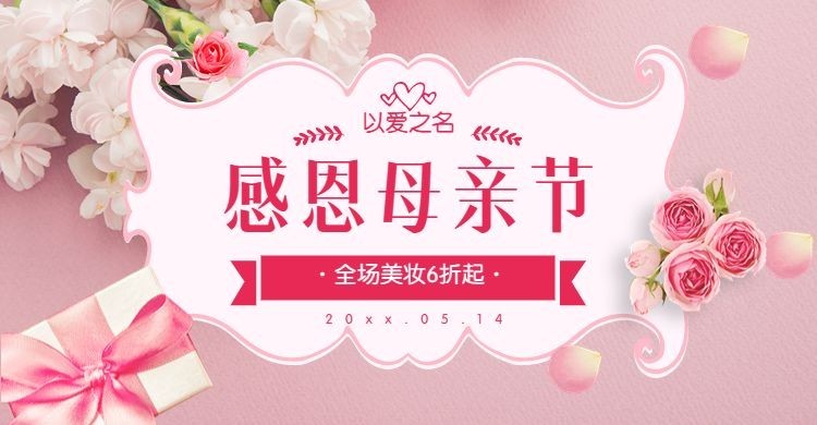 感恩母亲节折扣海报预览效果