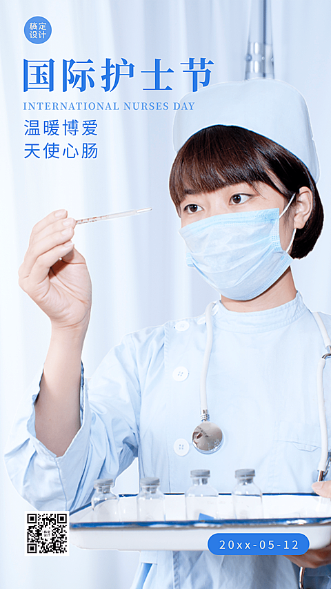 国际护士节节日宣传排版手机海报