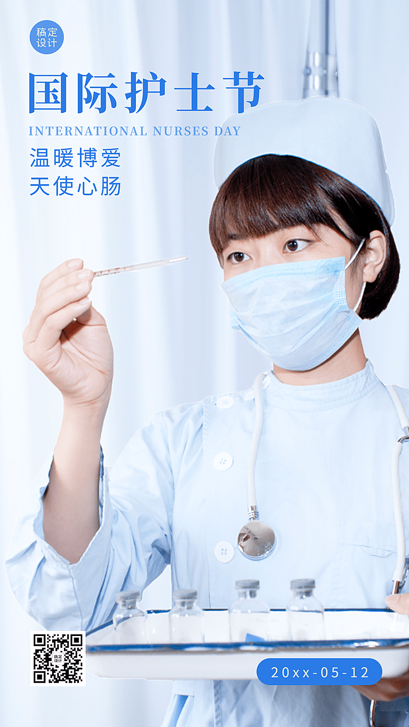 国际护士节节日宣传排版手机海报