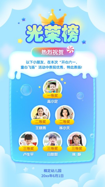 六一儿童节多人获奖手机海报预览效果