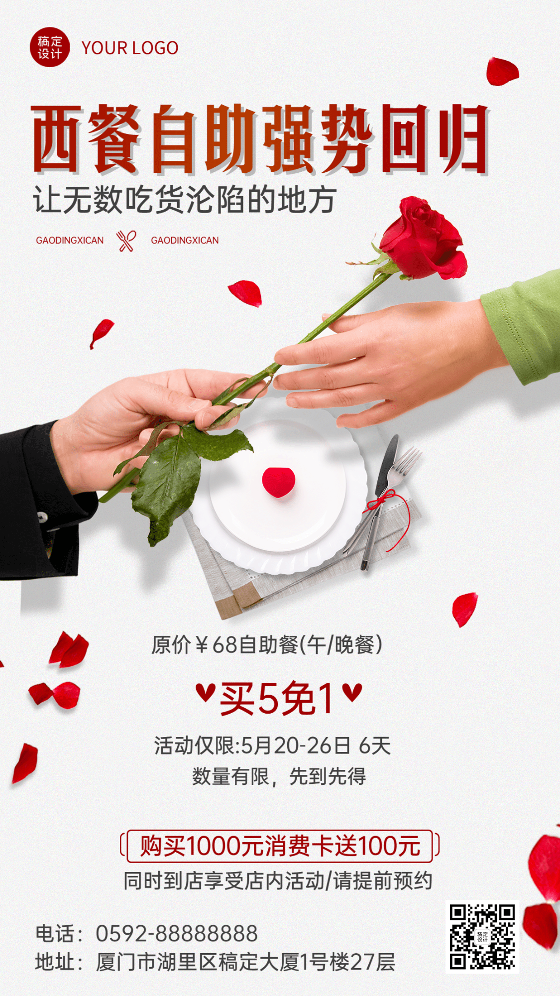 简约高级餐饮520情人节西餐厅自助营销手机海报