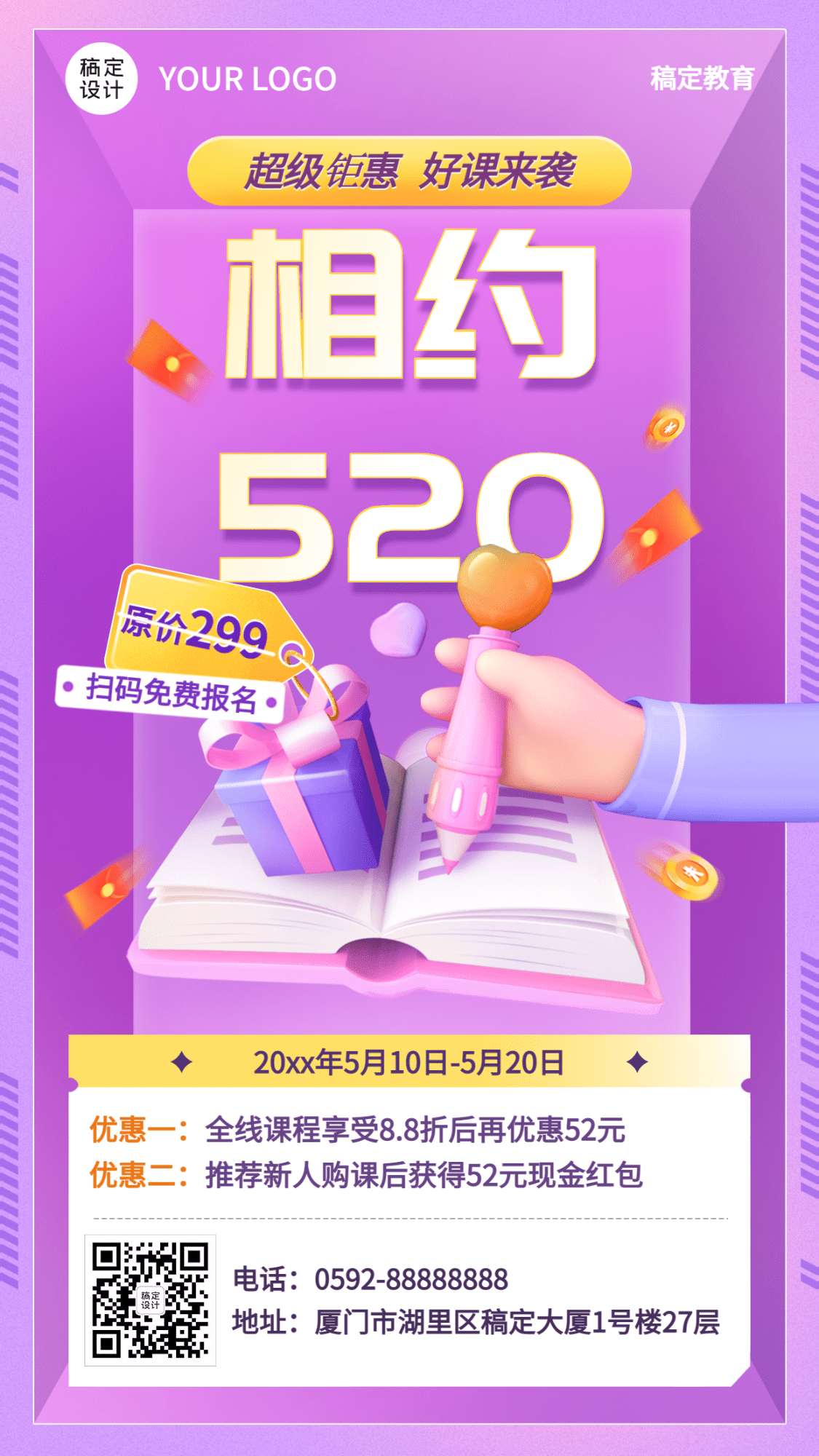 520情人节课程促销3D海报预览效果