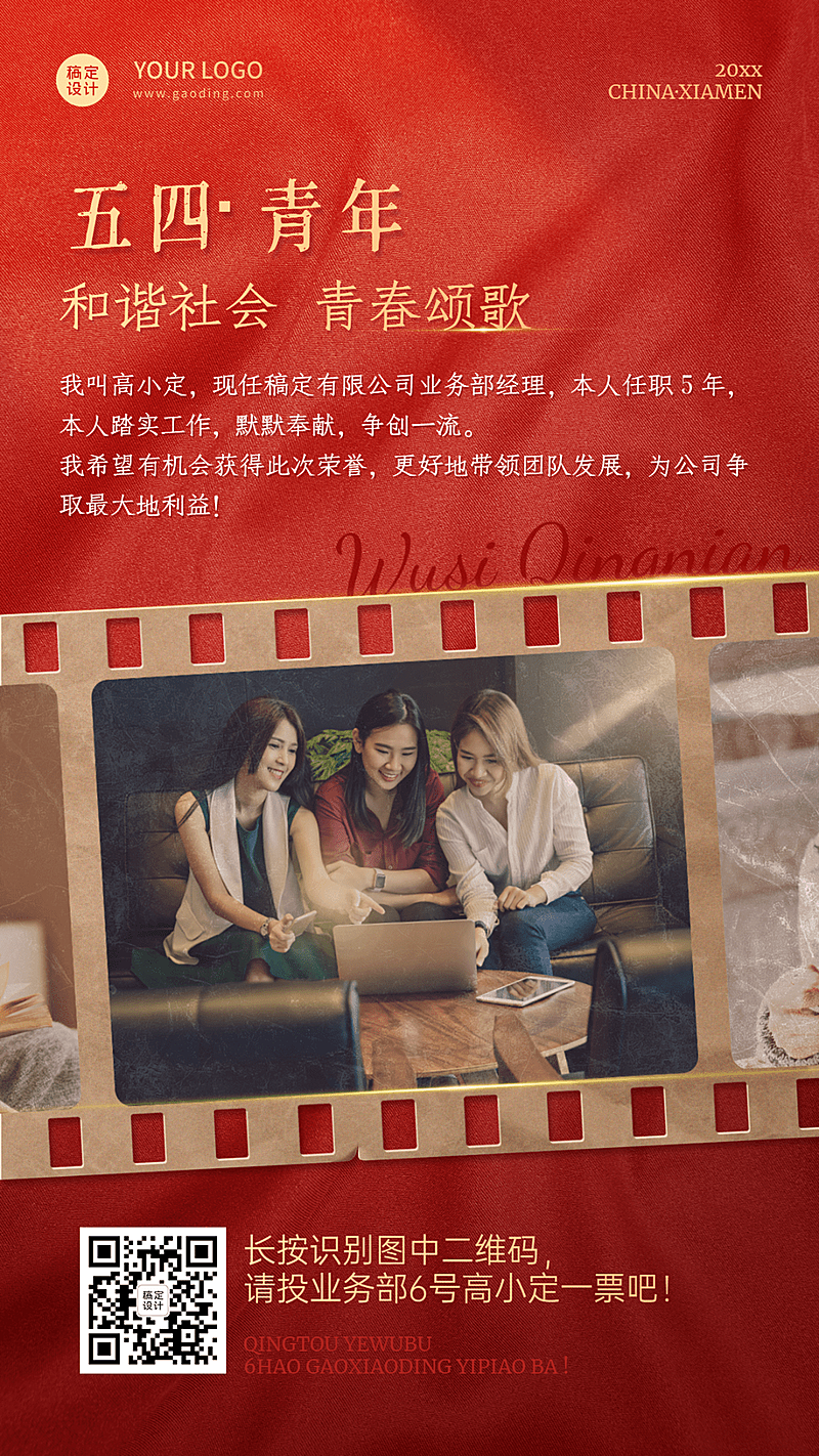 五四青年节节日活动排版手机海报