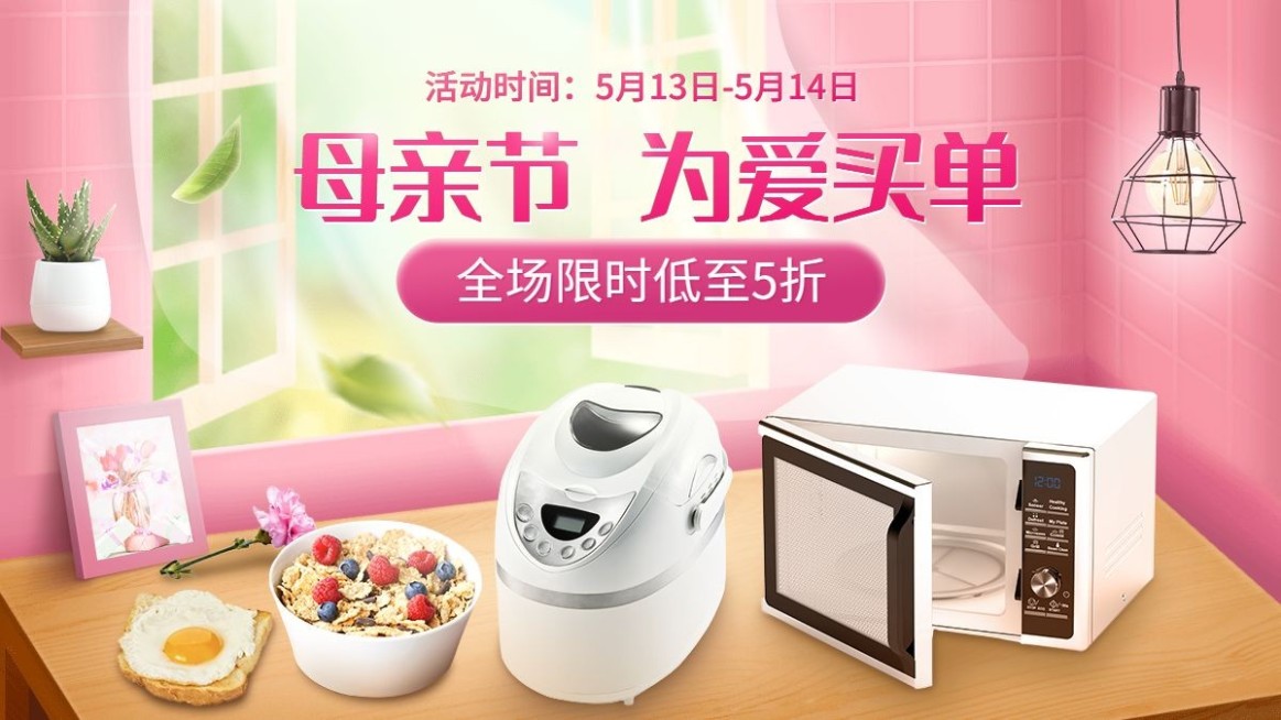 母亲节数码家电海报banner预览效果