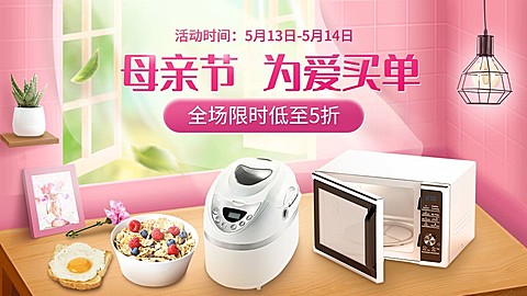 母亲节数码家电海报banner