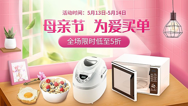 母亲节数码家电海报banner