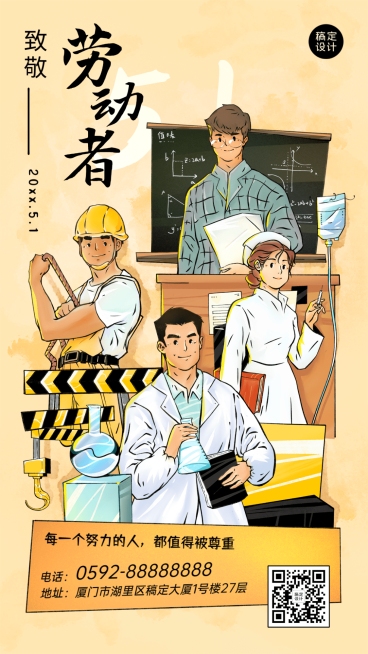 劳动节节日祝福轻复古插画手机海报预览效果