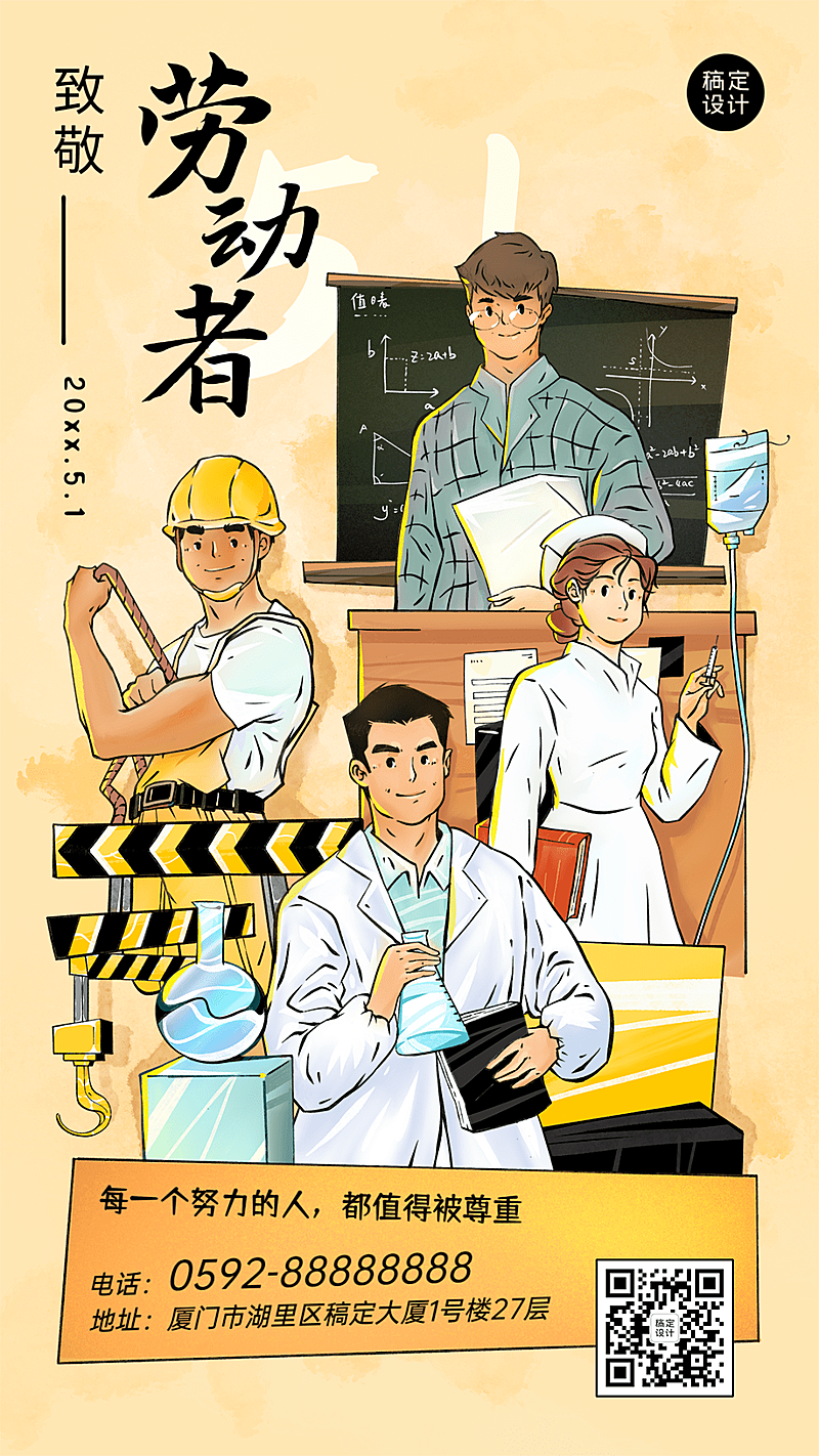 劳动节节日祝福轻复古插画手机海报