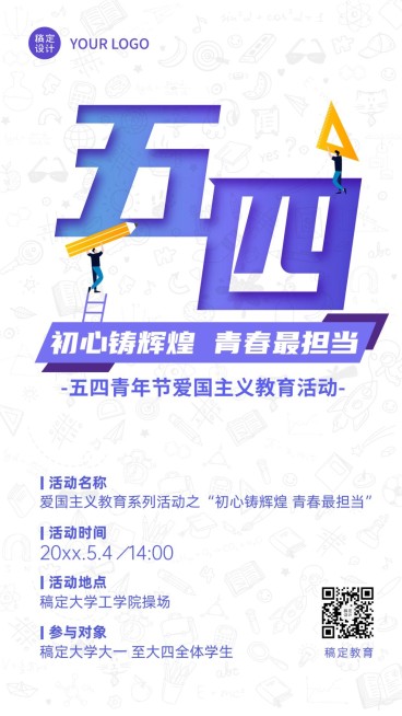 五四青年节主题座谈会班会活动宣传海报预览效果