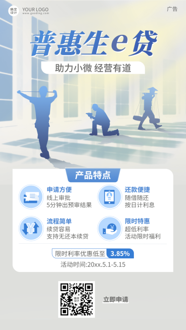劳动节金融保险小微企业贷款产品营销宣传创意海报预览效果