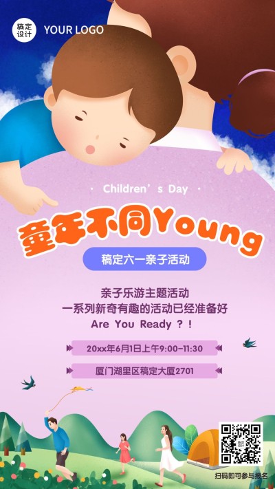 六一儿童节亲子活动宣传手机海报