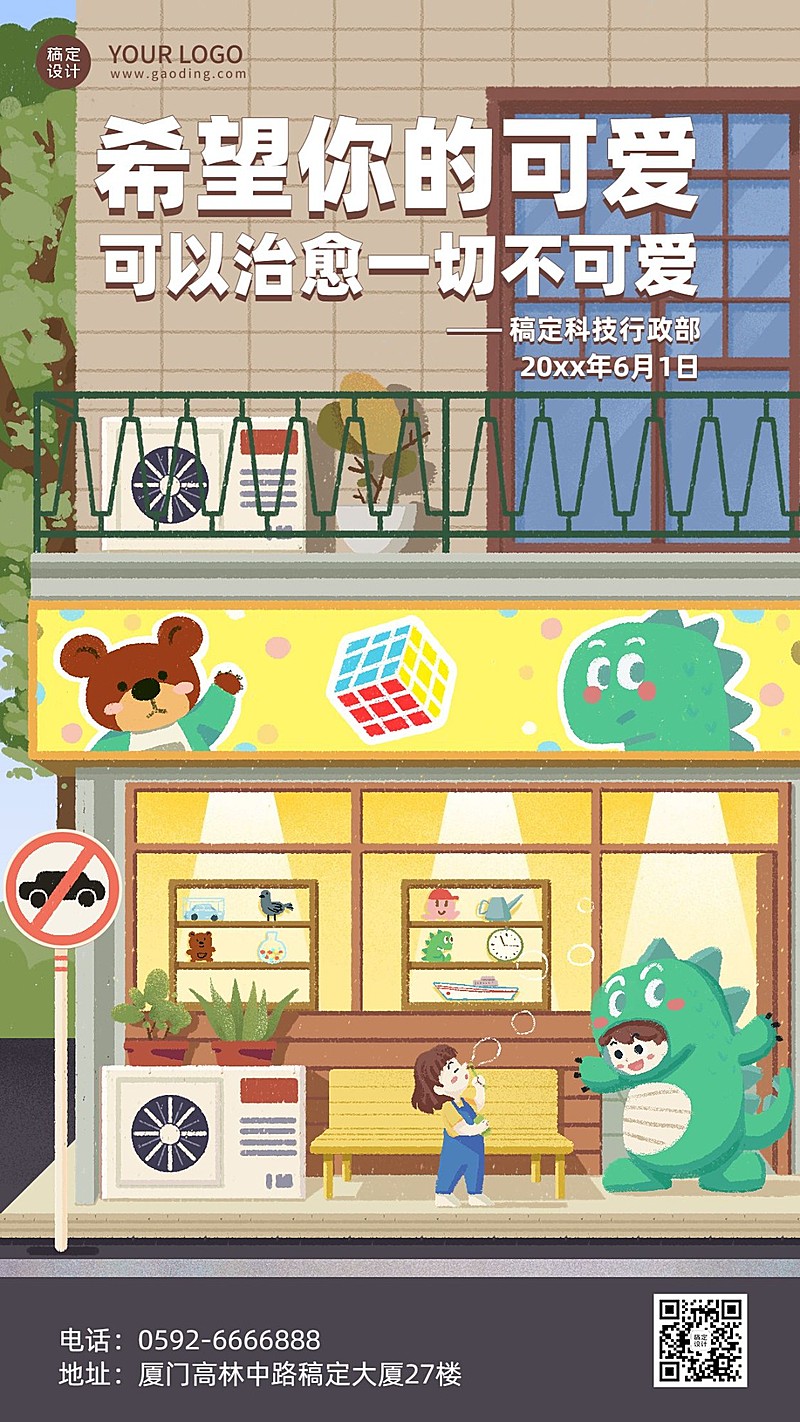 六一儿童节祝福贺卡海报