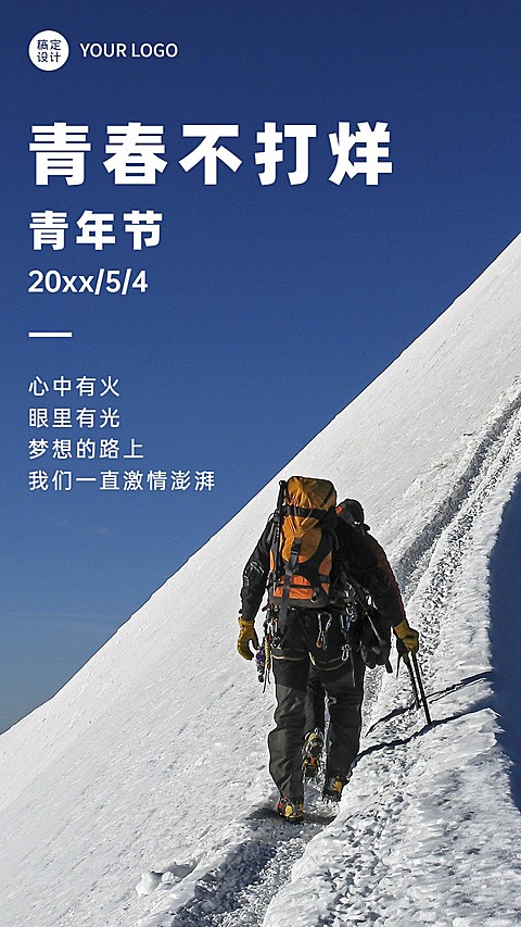 五四青年节简约实景正能量祝福问候