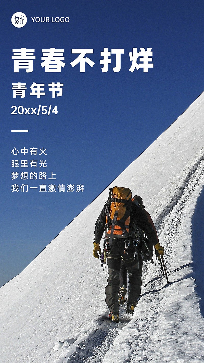 五四青年节简约实景正能量祝福问候