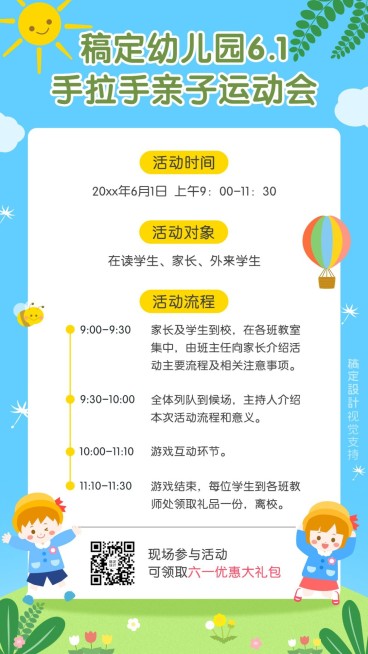六一儿童节游戏活动宣传海报预览效果