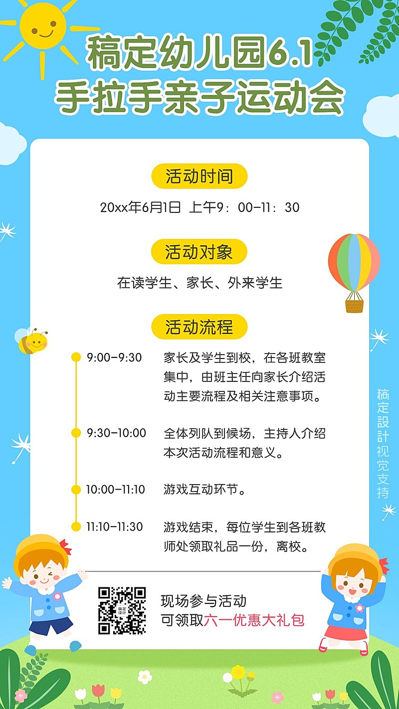 六一儿童节游戏活动宣传海报