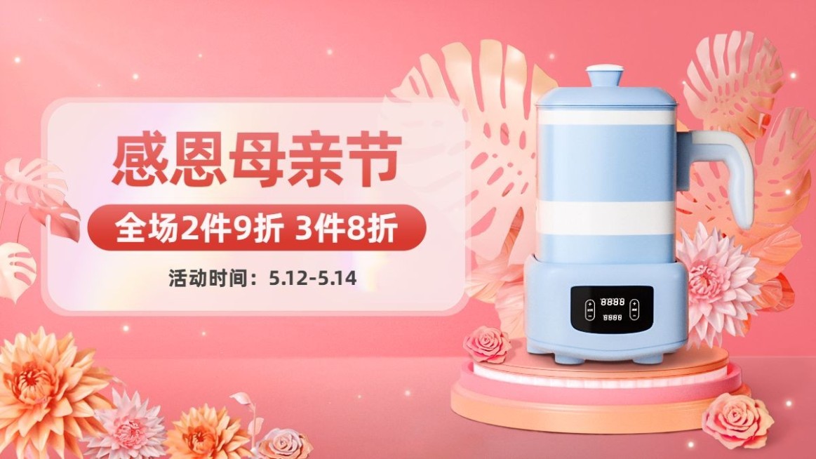 母亲节数码家电电器海报banner预览效果