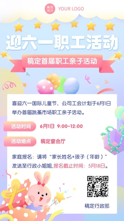 儿童节企业亲子活动卡通海报