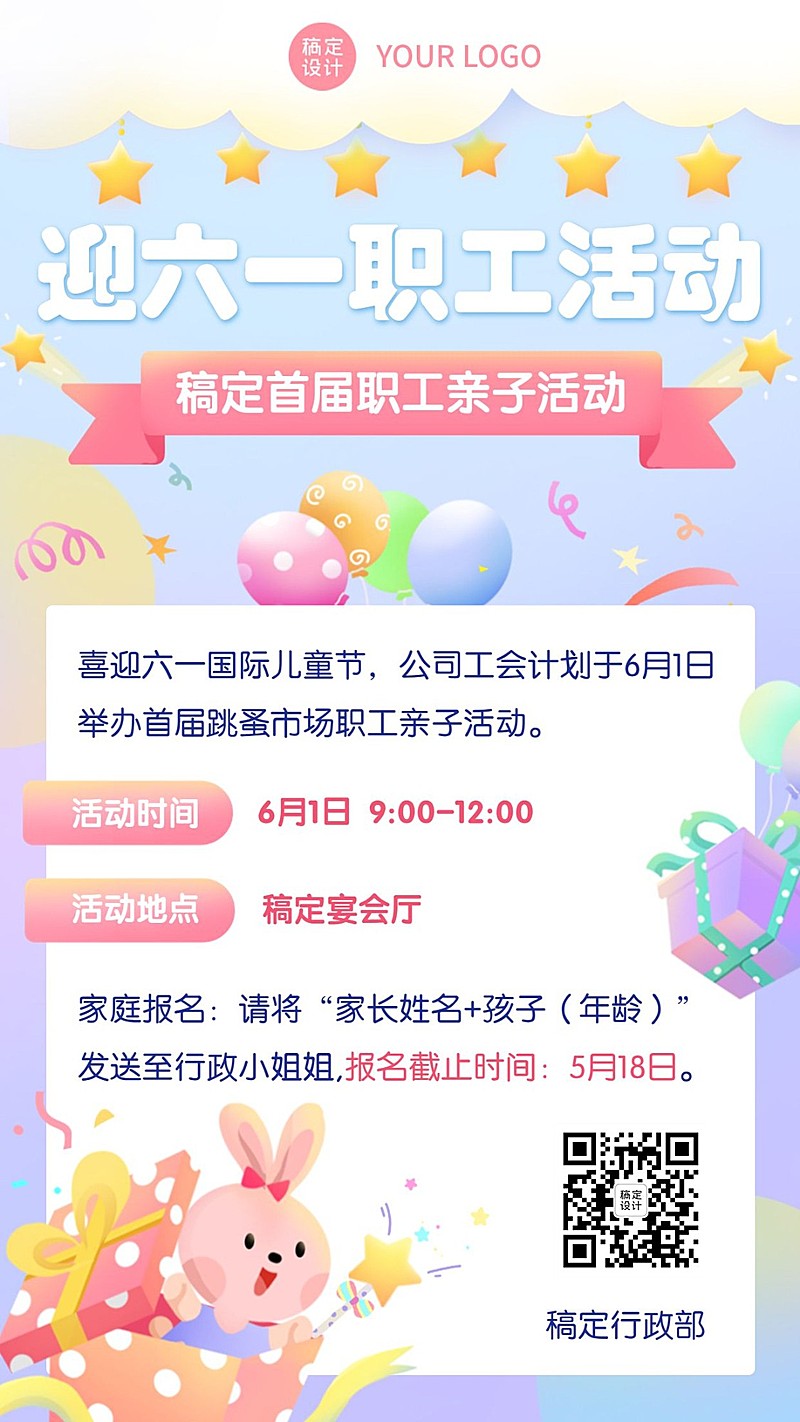 儿童节企业亲子活动卡通海报