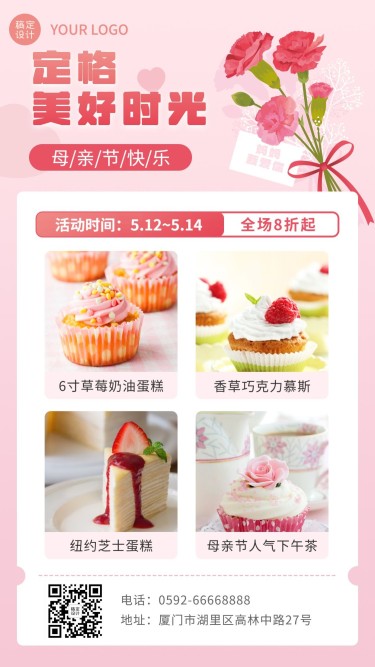 简约手绘风母亲节餐饮蛋糕烘焙产品营销手机海报