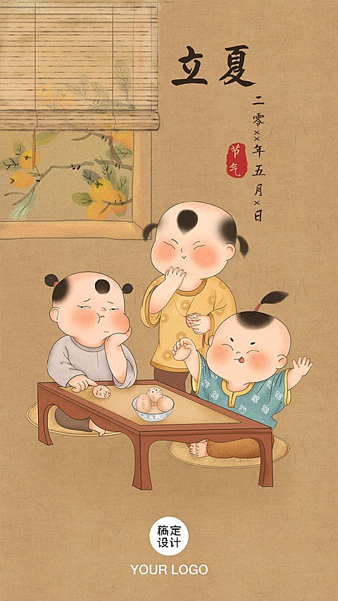 立夏节气传统中国风娃娃手机海报