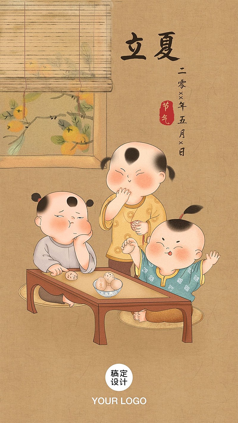 立夏节气传统中国风娃娃手机海报