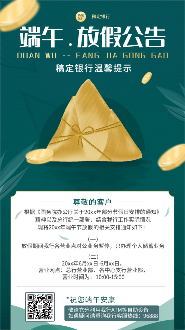 端午节金融保险银行放假通知公告简约风手机海报预览效果