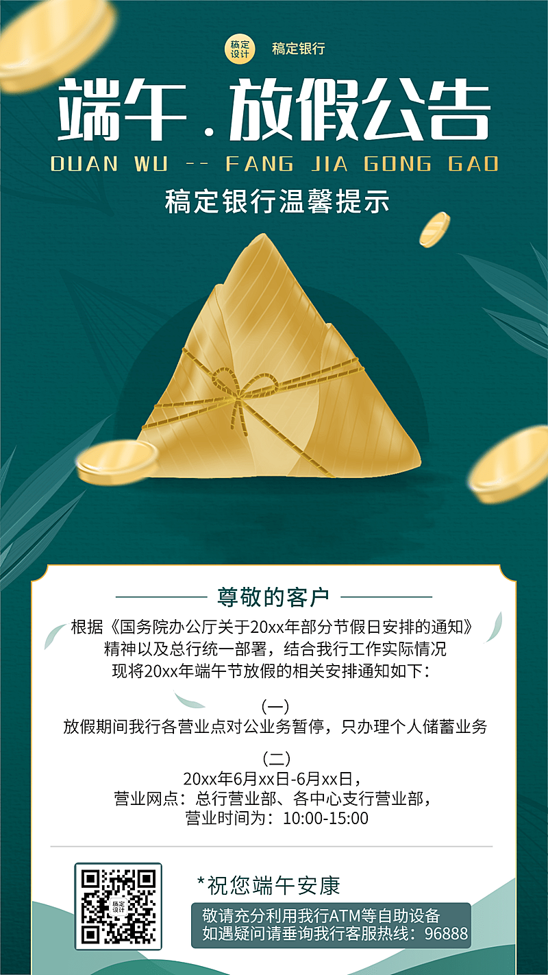端午节金融保险银行放假通知公告简约风手机海报