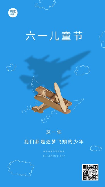 六一儿童节房地产节日祝福实景海报预览效果