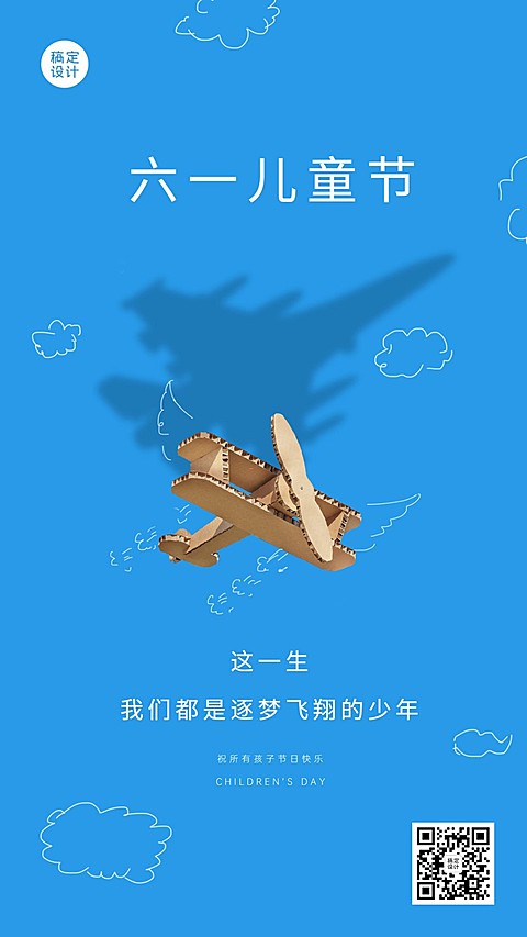 六一儿童节房地产节日祝福实景海报