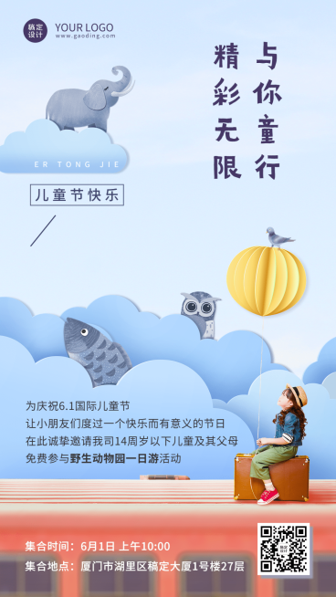六一儿童节企业行政活动预告手机海报预览效果