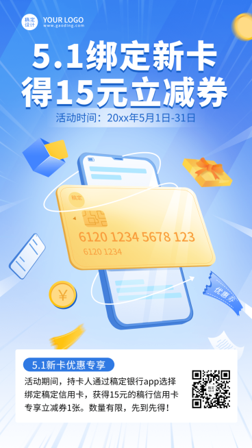 劳动节金融保险银行绑卡优惠券活动营销宣传2.5D插画海报预览效果