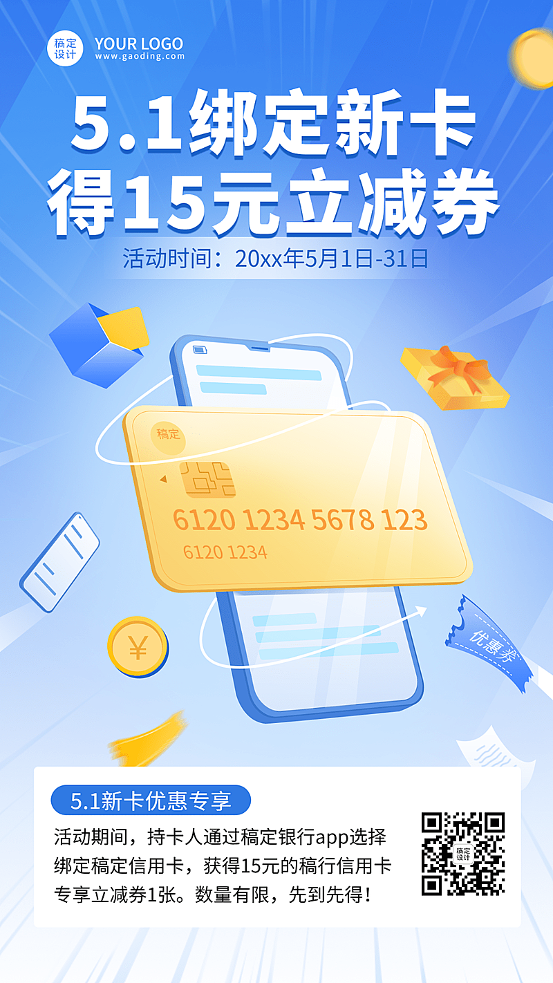 劳动节金融保险银行绑卡优惠券活动营销宣传2.5D插画海报