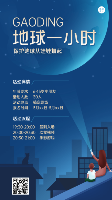 通用地球一小时宣传卡通手机海报预览效果