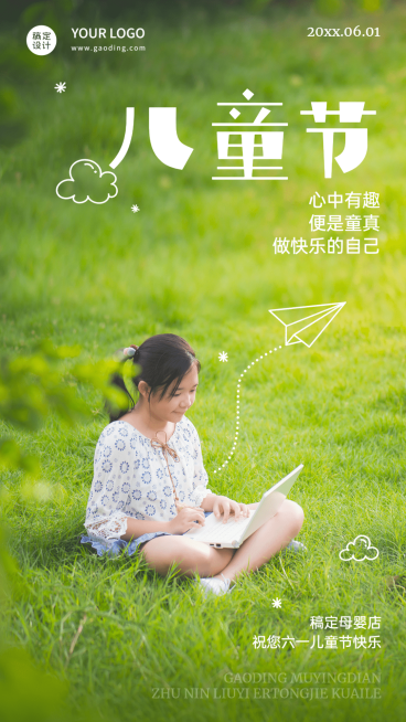 61儿童节祝福日签手机海报预览效果