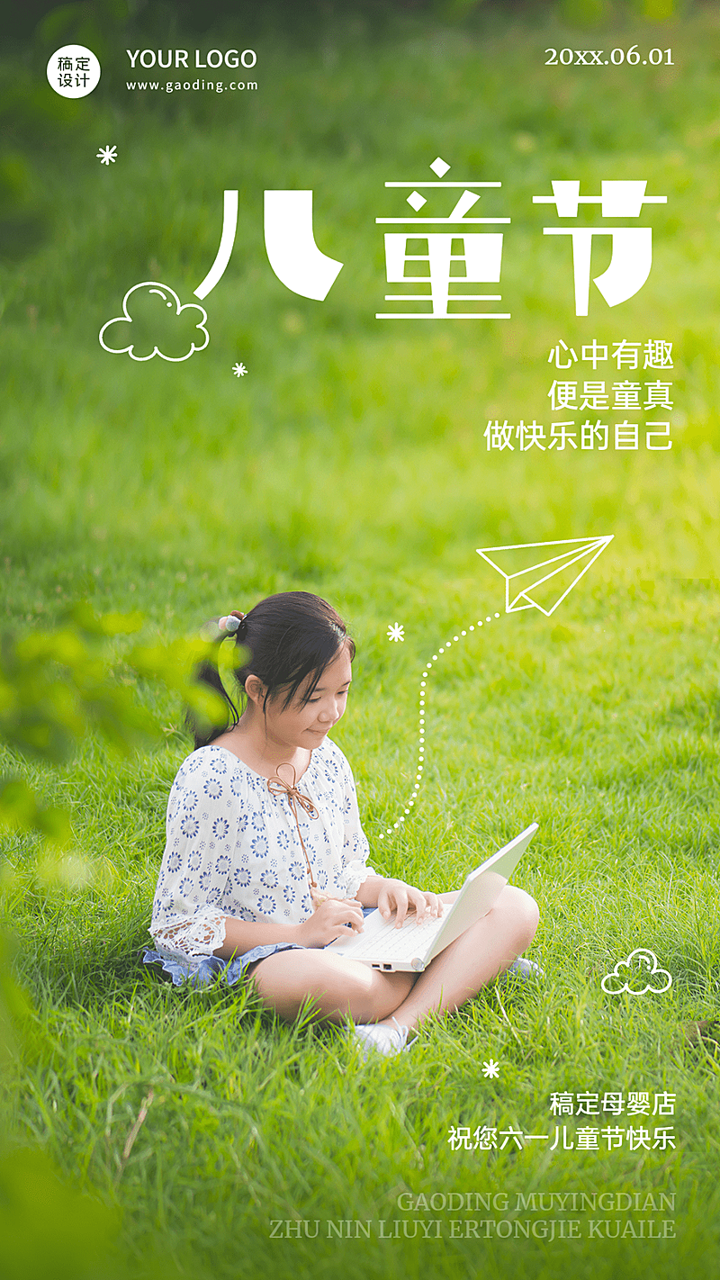 61儿童节祝福日签手机海报