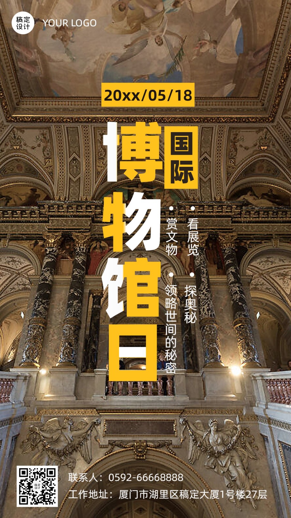 国际博物馆日中国文化传承手机海报预览效果