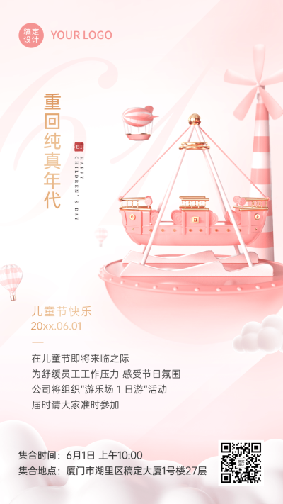 六一儿童节企业行政活动预告手机海报