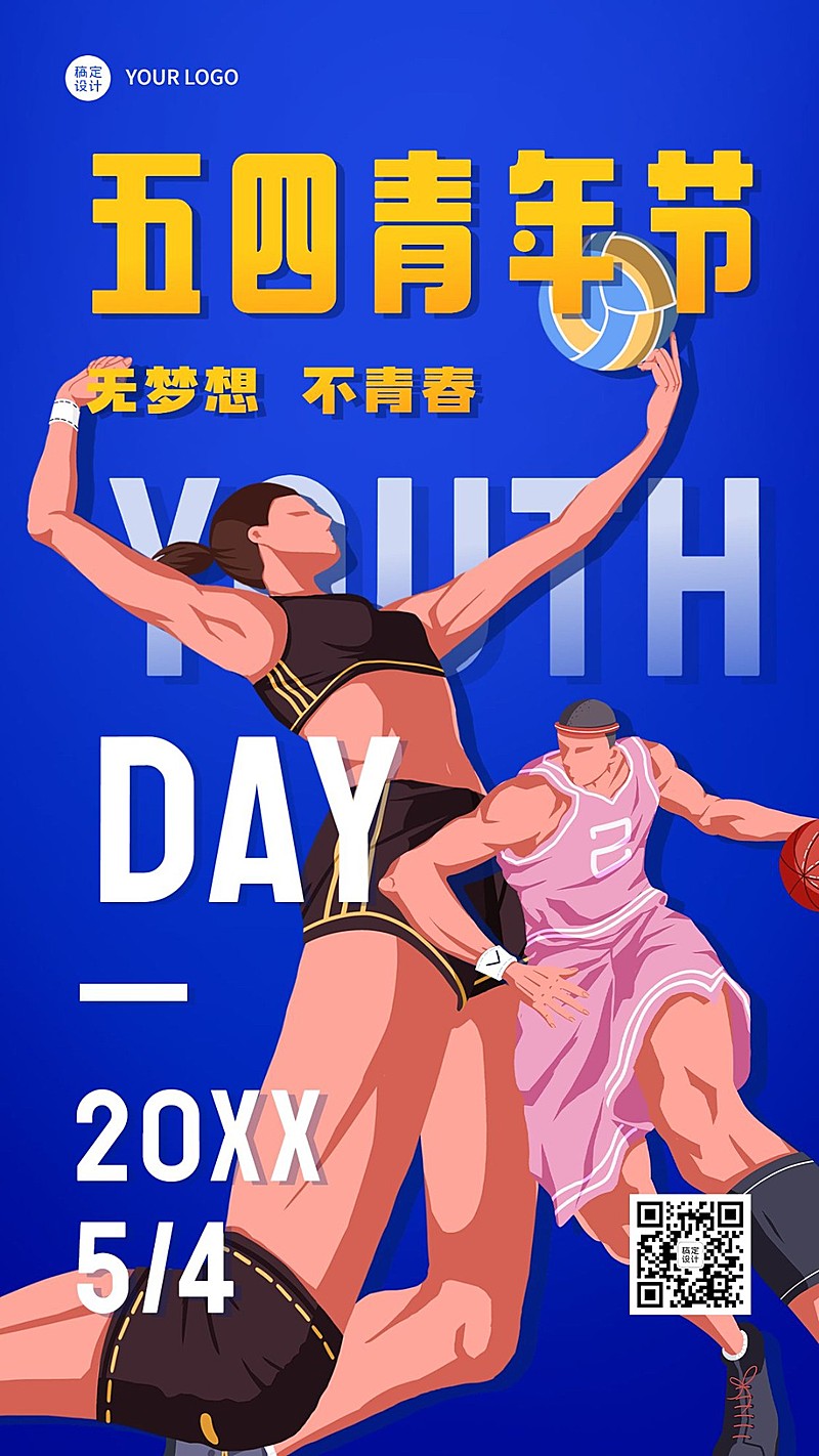 五四青年节祝福插画手机海报